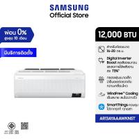 ราคา Samsung เครื่องปรับอากาศ 12,000BTU/hr WindFree™ Premium Plus AirConditioner Wall-mount PM 1.0 Filter AR13AYAAAWKNST (29418711905)
