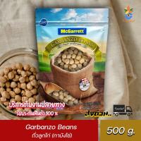ราคา แม็กกาแรต ถั่วลูกไก่ (กาบังโซ่) 500 กรัม McGarrett Garbanzo Beans 500 g. (19602672203)