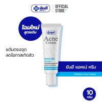ราคา Yanhee Acne Cream 10g (ยันฮี ครีมแต้มสิว ช่วยลดปัญหาสิว ) (10733363251)