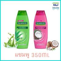ราคา Palmolive แชมพูสระผม ผสมครีมนวด ปาล์มโอลีฟ เนเชอรัล ขนาด350มล.[เลือกสูตรได้] (11406384565)