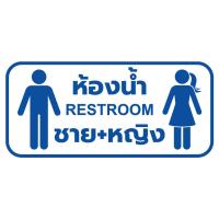 ราคา (596)Sticker 3M สติ๊กเกอร์ ห้องน้ำ ป้าย ห้องน้ำหญิง ห้องน้ำชาย ห้องน้ำรวม สีสดใส ลายการ์ตูน น่ารัก กันน้ำ ทนน้ำ ทนแดด (27424850424)