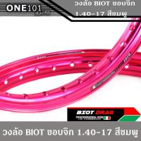ราคา ขอบล้อBIOT ไบอ็อท สีชมพู วงล้อ อลูมิเนียม ขอบจิก ขอบปีก 1.40 ขอบ 17 สำหรับ รถจักรยานยนต์ทั่วไป ล้อขอบ17 (10812082926)