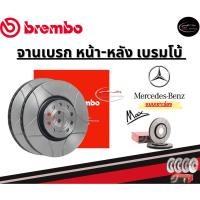 ราคา Brembo จานเบรคหน้า MERCEDES BENZ BENZ C W203, CLK C208 C209, SLK R171 (HC) ปี 2000 ขึ้นไป / เมอร์เซเดส เบนซ์ (25678033511)