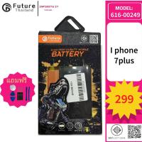 ราคา Future Thailand แบตเตอรี่มือถือใช้สำหรับ I phone 7PLUS//616-00249 (26933952540)