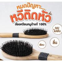 ราคา PRIM หวีขนหมูป่าแท้ รุ่น OVAL SHAPE อ่อนโยนต่อหนังศีรษะ ด้ามจับผลิตด้วยไม้ไผ่ลดไฟฟ้าสถิตย์ (7296205818)