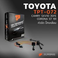 ราคา สายหัวเทียน TOYOTA CAMRY SXV10 3SFE / CORONA ST191 หัวฉีด ปลั๊กเหลี่ยม เครื่อง 3SFE / 5SFE - TPT-072 - TOP PERFORMANCE (18540604325)