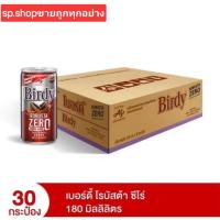 ราคา Birdy Robusta Zero เบอร์ดี้ กาแฟกระป๋อง เบอร์ดี้โรบัสต้า ซีโร่ ขนาด 180 มล.1 ลัง x 30 กระป๋อง (28533986862)
