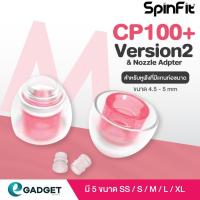 ราคา (ใหม่ล่าสุด) จุกหูฟัง Spinfit CP100+ (Version 2) จุกหูฟังอัพเกรด KZ TFZ shure (11096186104)