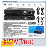 ราคา GLINK ⚡️FLASH SALE⚡️ (ราคาพิเศษ) GL-040 4K,120M HDMI KVM EXTENDER OVER CAT6 รุ่น GL040 (22046279005)