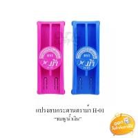 ราคา แปรงลบกระดาน Horse รุ่น H-01 **คละสี** (5878887452)