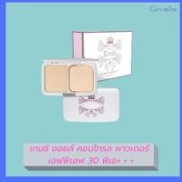 ราคา กิฟฟารีน เทนชิ ออยล์ คอนโทรล พาวเดอร์ เอฟพีเอฟ 30 พีเอ+ + + แป้งอัดแข็ง สูตรควบคุมความมัน ปริมาณสุทธิ : 12.00 กรัม (8736811901)