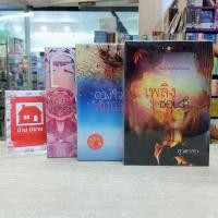 ราคา หนังสือนิยาย N9318 เพลิงซ่อนรัก / N9319 ดวงใจสันนิวาส / N9320 ไฟรักเกมร้อน สภาพปานกลาง (26806236561)