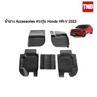 ราคา TNB ผ้ายางปูพื้นรถยนต์ Honda Hr-v Hrv ฮอนด้า เอชอาร์วี ปี 2022-ON (15378778383)