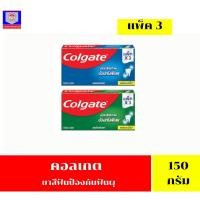 ราคา คอลเกต ยาสีฟัน ป้องกันฟันผุ 150กรัม *เเพ็ค3หลอด* (29502044298)