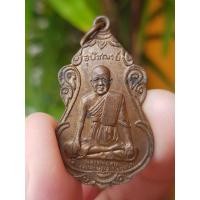 ราคา เหรียญหลวงพ่อสุ่น วัดบางปลาหมอ จ.อยุธยา ปี2520 (รุ่นหลังหลวงพ่อปาน) (25308304794)