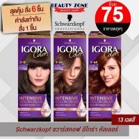 ราคา Schwarzkopf Igora ชวาร์สคอฟ อีโกร่าคัลเลอร์ ครีมเปลี่ยนสีผม สีย้อมผม กล่องม่วง 40 มล. Igora Colors Intensive Color Cream (13463594652)