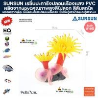 ราคา เรซิ่น ปะการังปลอม เรืองแสงเหมือนจริงมาก สำหรับตกแต่งตู้ปลา ปะการังปลอมตกแต่งตู้ปลา ปะการังเทียม ตกแต่งตู้ปลา ปลาสวยงาม (22263562109)