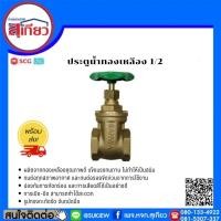 ราคา ประตูน้ำทองเหลือง 1/2-1 1/4 นิ้ว (6456532615)