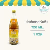 ราคา Cofe โคฟี่ น้ำผลไม้ น้ำสมุนไพร รสเก็กฮวย ขนาด 720ML. แบบ 1 ขวด (27802722808)