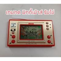 ราคา เกมกดของแท้ มือสอง Game&Watch Mickey สภาพพร้อมเล่นจอสวย (26930232939)