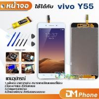 ราคา หน้าจอ vivo Y55 หน้าจอ LCD พร้อมทัชสกรีน vivo Y55 LCD Screen Display Touch Panel For vivo Y55 (7139859426)