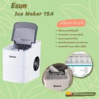 ราคา เครื่องทำน้ำแข็ง ESUN ICE MAKER 15A ESUN เครื่องทำน้ำแข็ง Ice Maker รุ่น EIM-15A (14148655573)