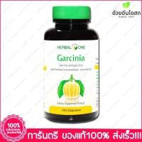 ราคา ผลส้มแขก อ้วยอัน Garcinia Herbal One 100 Capsule (509343247)