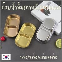 ราคา ถ้วยน้ำจิ้มสแตนเลส,2,3,4หลุมสแตนเลสเกรด304 (15845381940)