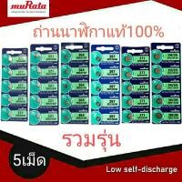 ราคา ถ่านนาฬิการวมฮิต sr626 621 927 616 726 sw (11486149503)