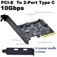 ราคา USB 3.1 PCIE PCI Express Expansion Card PCI-E 4X to USB 3.1 Gen2 10Gbps 2-Port USB C Adapter ASMedia ASM3142 Chipset. (24064281018)