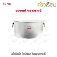 ราคา จระเข้ หม้อแขก หม้ออินเดีย อลูมิเนียม หนา สองหู 40 ซม. 25 ลิตร ตราจระเข้ (3364194253)