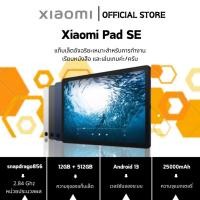 ราคา Xiaomi Pad SE 8+256 แท็บเล็ตโปรเซสเซอร์ 6nm Snapdragon จอป้องกันดวงตา 11" 90Hz รับประกัน 12 เดือน (28672863850)