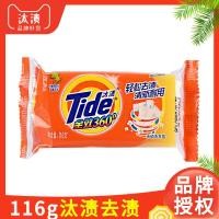 ราคา 116g สบู่ใสสำหรับซักผ้า Tide สบู่พกพาสำหรับใช้ในบ้าน สบู่ทำความสะอาดเสื้อผ้าแท้ สบู่เก่า (40302381767)