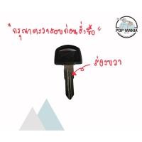ราคา ดอกกุญแจ Honda Giorno 50cc. (29366824263)