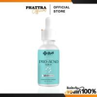 ราคา Yanhee Pro Acno Serum ยันฮีโปรเอกโน่ เซรั่ม สิว เหมาะสำหรับผู้ที่เป็นสิวซ้ำซ้อน 30 ml. (28463488441)