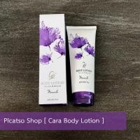 ราคา โลชั่นน้ำหอมคาร่า Cara Body Lotion 200ml (6424419512)