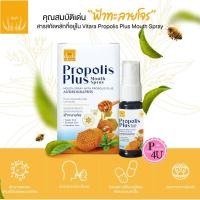 ราคา Vitara Propolis Plus Mouth Spray 12 ml. พรอพอลิส พลัส เมาท์ สเปรย์ ผสม ฟ้าทะลายโจร[9432] (12651048314)