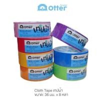 ราคา เทปผ้า Otter แลคซีน อ็อตเตอร์ ขนาด 36มม.x 8หลา เทปแล็คซีน สีสด มี 7 สี ให้เลือก จำนวน 1ชิ้น พร้อมส่ง (16991955274)