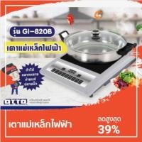 ราคา เตาแม่เหล็กไฟฟ้า ยี่ห่อ otto รุ่น GI-820B (4833074636)