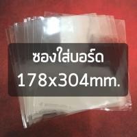 ราคา ซองใส่บอร์ด 178x304 mm. (กระดาน Stone Age) (752533239)