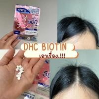 ราคา DHC BIOTIN 500mg. แบบ 60วัน (24514264214)