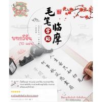 ราคา (ได้ทั้งหมด 10 แผ่น) บทกวีจีน กระดาษกวีจีน เขียนพู่กันจีน (21048604753)