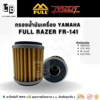 ราคา กรองน้ำมันเครื่อง FULL RAZER FR-141 / YAMAHA XMAX300 YZF-R15 M-SLAZ Exciter | Oil Filter | อะไหล่แท้ (4062126445)