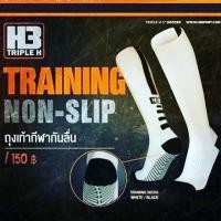 ราคา ถุงเท้าฟุตบอลกันลื่น แบบยาว H3 รุ่น Training ถุงเท้าเอชสาม (3533570261)