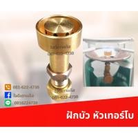 ราคา ฝักบัวเทอร์โบทองเหลือง (12374226632)