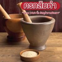 ราคา ครกส้มตำ ครก+สากไม้ มี 4 ขนาด 6 นิ้ว , 7 นิ้ว , 8 นิ้ว , 9 นิ้ว (มีประกันแตก) ครกดินเผา เกรด A (29535357067)