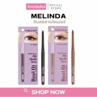 ราคา (กดในไลฟ์ลด100) ดินสอเขียนขอบตา MEILINDA Real Fit Pencil Liner เมลินดา เรียล ฟิต เพนซิล ไลเนอร์ขนาด 0.3g อายไลเนอร์ (27054742202)