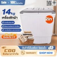 ราคา เครื่องซักผ้า 2 ถัง น้ำหนักสินค้า 14KG（ความจุถังซัก 6.5KG+ความจุถังปั่นหมาด 4.5KG) เครื่องซักผ้ากึ่งอัตโนมัติ วัสดุ ABS (43653323404)