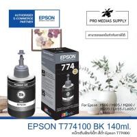 ราคา หมึกแท้ EPSON 774 BK หมึกกันน้ำ สำหรับรุ่น M100,M105,M200,M205,L605,L655,L1455 (3965794189)