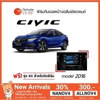 ราคา iTomate ฟิล์มกันรอย Honda Civic Model 2016 (414558225)